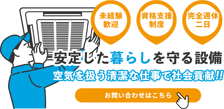 安定した暮らしを守る設備